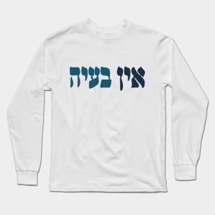 Ein Ba'ayah - Hebrew No Problemo - Jewish Humor Long Sleeve T-Shirt
